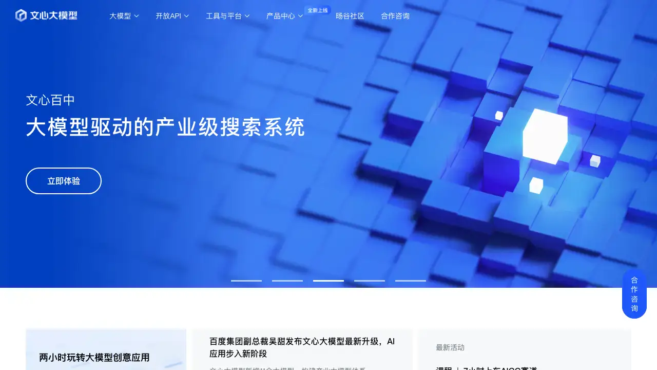 文心大模型