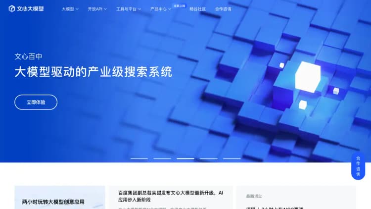 文心大模型