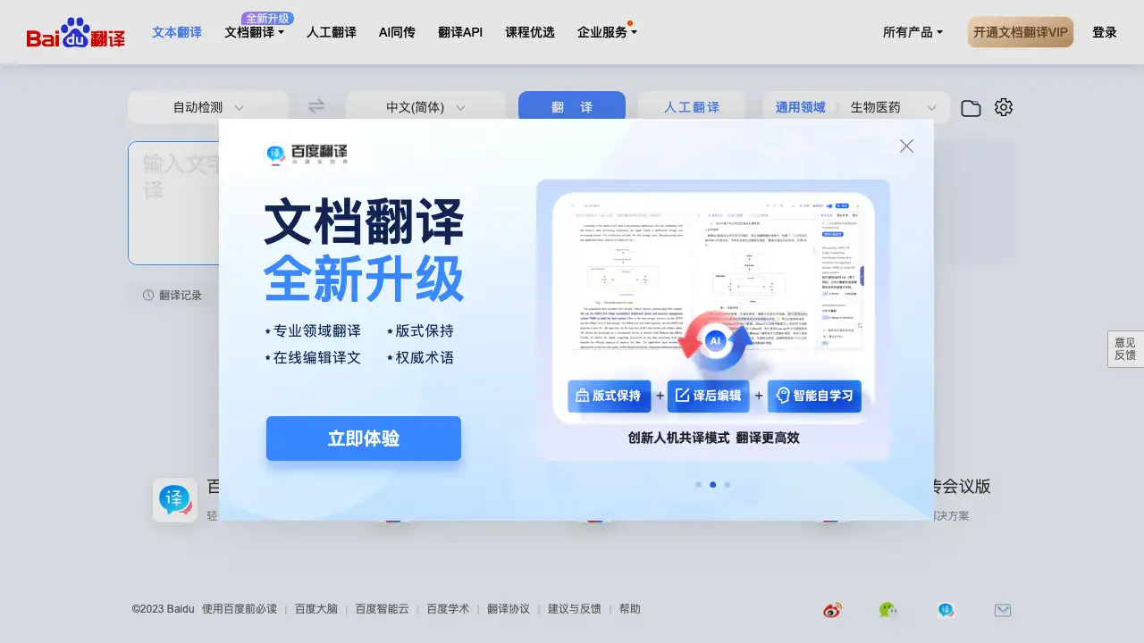 百度翻译