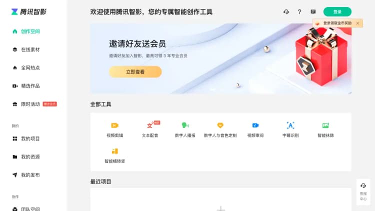 腾讯智影
