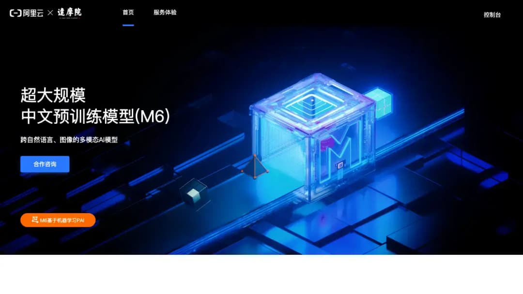 阿里巴巴M6