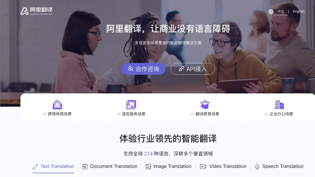 阿里翻译