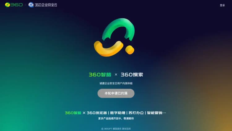 360智脑