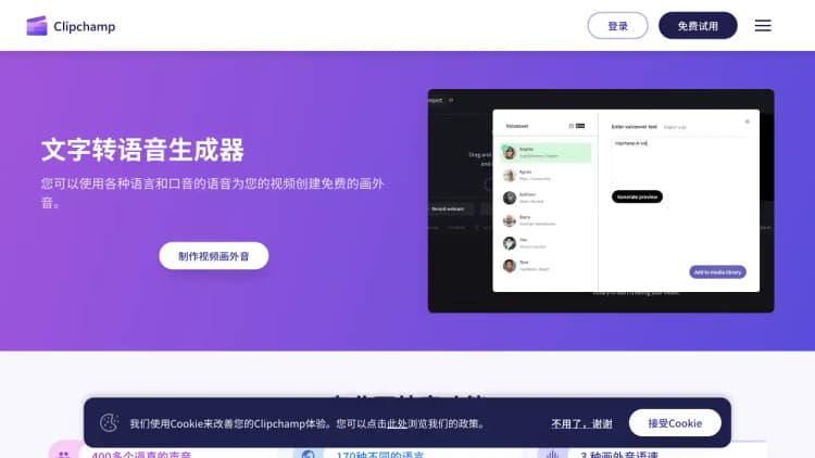 Clipchamp